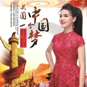 Download track 共圆一个中国梦 (伴奏) 黄丽婷