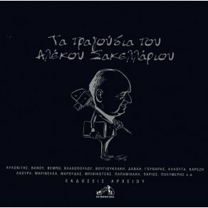 Download track ΜΑΡΩ ΚΑΡΑΓΙΩΡΓΗ ΣΟΥΛΑ