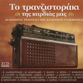 Download track ΕΤΟΙΜΑΖΩ ΤΑΞΙΔΙ ΔΗΜΟΥ ΕΛΕΝΗ