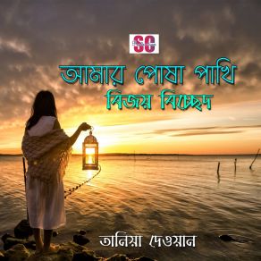 Download track Amar Posha Pakhi Tania Dewan