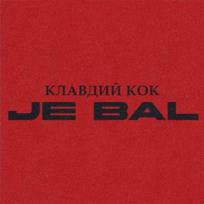 Download track Babai Клавдий Кок