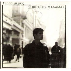 Download track ΔΕΚΕΜΒΡΗΣ 1903 ΜΑΛΑΜΑΣ ΣΩΚΡΑΤΗΣ