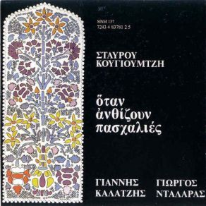 Download track ΓΙΑΤΙ ΕΓΩ ΓΕΝΝΗΘΗΚΑ ΦΤΩΧΟΣ ΚΑΛΑΤΖΗΣ ΓΙΑΝΝΗΣ