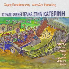 Download track ΘΑ ΓΙΝΟΣΟΥΝ Ο ΠΡΩΤΟΣ ΓΕΩΡΓΙΑΔΗΣ ΟΡΕΣΤΗΣ