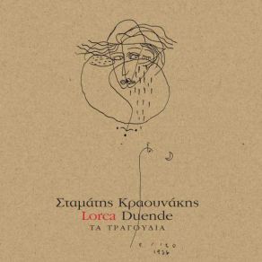 Download track ΜΑΔΡΙΓΑΛΙ ΓΙΑ ΤΗΝ ΠΟΛΗ ΤΟΥ ΣΑΝΤΙΑΓΟ ΚΡΑΟΥΝΑΚΗΣ ΣΤΑΜΑΤΗΣΜΠΟΥΓΙΩΤΗΣ ΚΩΣΤΑΣ