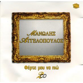 Download track ΓΙΑ ΤΑ ΓΚΡΙΖΑ ΣΟΥ ΜΑΤΙΑ ΑΓΓΕΛΟΠΟΥΛΟΣ ΜΑΝΩΛΗΣ