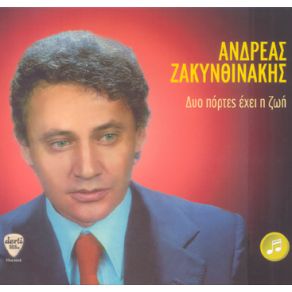 Download track ΔΕΝ ΜΕ ΝΟΙΑΖΕΙ ΖΑΚΥΝΘΙΝΑΚΗΣ ΑΝΔΡΕΑΣ