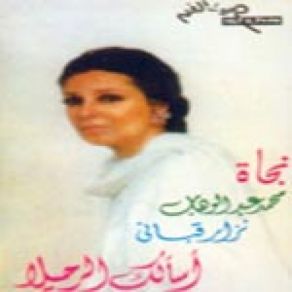 Download track Madha Akoulou Najat Al Saghira