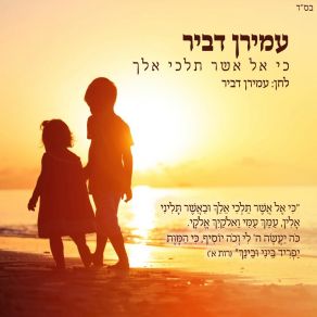 Download track RUTH Amiran Dvir