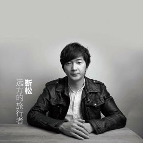 Download track 遥远 Jin Song