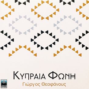 Download track I ARRAVONIASTIKIA TOU K. X ΘΕΟΦΑΝΟΥΣ ΓΙΩΡΓΟΣΒΕΝΙΖΕΛΟΥ ΜΑΡΙΑΜ