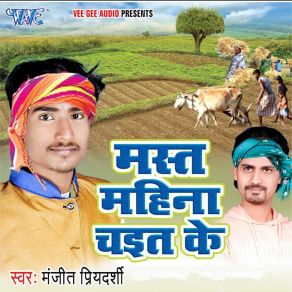 Download track Garmi Ke Dinawa Me Manjit Priyedarshi