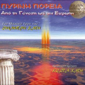 Download track ΣΤΟ ΛΥΚΝΟ ΤΩΝ ΑΙΣΘΗΣΕΩΝ (ΚΕΙΜΕΝΟ)  ΚΑΤΗΣ ΔΗΜΗΤΡΗΣ