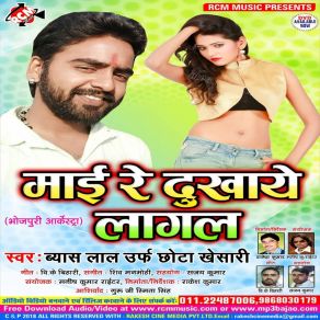 Download track Bol Isaq Me Kaise Byash Lal Urf Chhota Khesari