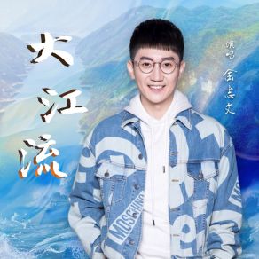 Download track 大江流 Jin Zhi Wen