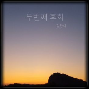 Download track Second Regret (Inst.) Lim Ywan Jai