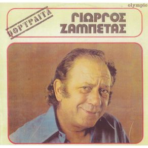 Download track ΧΑΘΗΚΕΣ ΖΑΜΠΕΤΑΣ ΓΙΩΡΓΟΣ