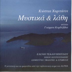 Download track ΑΝΕΠΙΔΟΤΑ ΓΡΑΜΜΑΤΑ ΧΑΡΙΤΑΤΟΣ ΚΩΣΤΑΣ