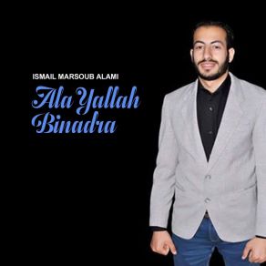 Download track Zorna El Bayt Ismail Marsoub Alami