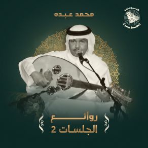 Download track Lana Allah Mohammed Abdo