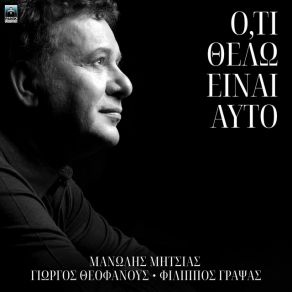 Download track ΑΝ ΒΡΕΙΣ ΣΤΑ ΜΕΤΡΑ ΣΟΥ ΘΕΟ (OST ΜΑΥΡΟ ΡΟΔΟ) ΜΗΤΣΙΑΣ ΜΑΝΩΛΗΣ, ΘΕΟΦΑΝΟΥΣ ΓΙΩΡΓΟΣ