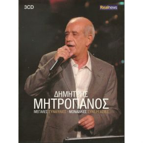 Download track ΖΩΗ ΝΤΑΛΙΚΑ ΚΟΚΚΙΝΗ ΜΗΤΡΟΠΑΝΟΣ ΔΗΜΗΤΡΗΣ