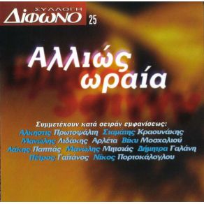 Download track ΠΟΝΕΜΕΝΗ ΚΑΡΔΙΑ ΛΙΔΑΚΗΣ ΜΑΝΩΛΗΣ