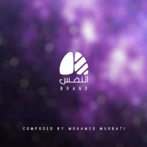 Download track Al Oqool Al Mobdea Mohamed Murbati