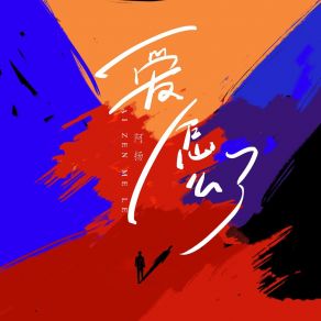 Download track 爱怎么了 (Djah版) 大狗