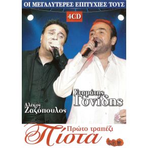 Download track ΘΑ ΘΕΣ ΝΑ ΜΕ ΒΡΕΙΣ ΓΟΝΙΔΗΣ ΣΤΑΜΑΤΗΣ