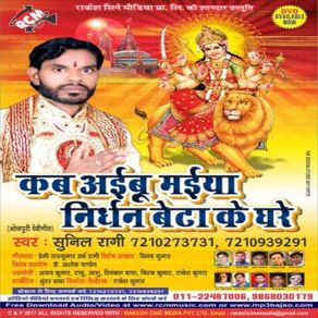 Download track Beta Hai Tohar Maiya Sunil Ragi