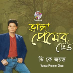 Download track Vanga Premer Dheu D. K. Joyonto