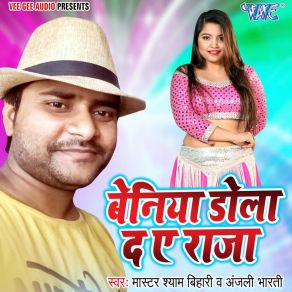 Download track U Na Raja Me Milela Master Shyam Bihari