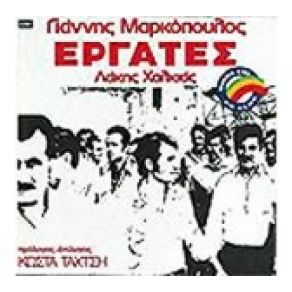 Download track ΤΑ ΚΟΚΚΙΝΑ ΛΟΥΛΟΥΔΙΑ ΜΑΡΚΟΠΟΥΛΟΣ ΓΙΑΝΝΗΣ