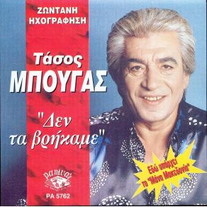 Download track ΚΟΙΤΑ ΤΑ ΛΕΠΤΑ ΠΩΣ ΤΑ ΣΚΟΡΠΑ ΜΠΟΥΓΑΣ ΤΑΣΟΣ