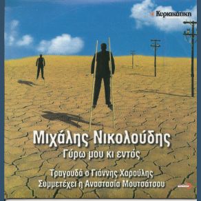 Download track ΝΥΧΤΑ ΣΤΟ ΑΙΓΑΙΟ ΝΙΚΟΛΟΥΔΗΣ ΜΙΧΑΛΗΣΧΑΡΟΥΛΗΣ ΓΙΑΝΝΗΣ