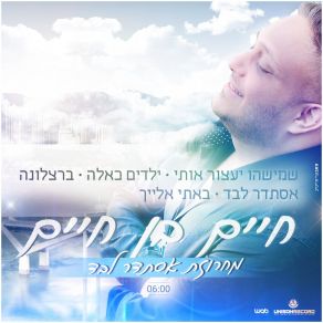 Download track מחרוזת אסתדר לבד חיים בן חיים