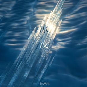 Download track 记忆心事 吕沛柔