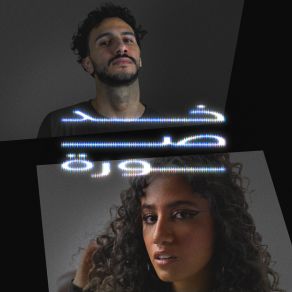 Download track خد صورة (Sped Up) (Sped Up; Feat. Doaa El Sebaii) OBADA QDoaa El Sebaii