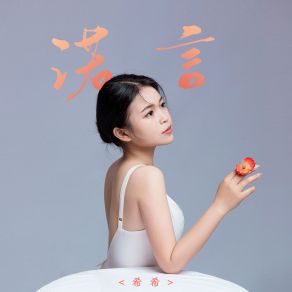 Download track 诺言 (Dj小蒋版) 希希DJ小蒋