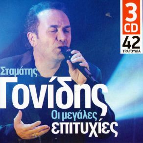 Download track ΠΡΩΤΟ ΤΡΑΠΕΖΙ ΑΠΟΨΕ ΜΟΝΟΣ ΜΟΥ ΓΟΝΙΔΗΣ ΣΤΑΜΑΤΗΣ