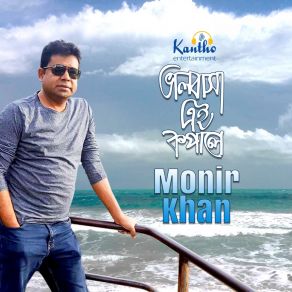 Download track Tumi Chile Amar Buke Monir Khan