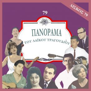 Download track ΜΑΓΚΑ ΜΟΥ ΠΟΙΟΣ ΣΟΥ ΧΕΙ ΦΤΑΙΞΕΙ ΠΑΝΟΥ ΤΖΑΝΗ