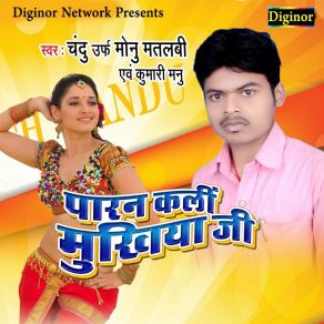 Download track Hau Sab Kaise Hoi Bina Maradan Ke Kumari Manu