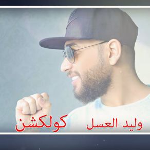 Download track Eblees Alkhamees Waleed Alassal