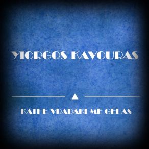 Download track Mi M' Arnitheis Mikroula Yiorgos Kavouras