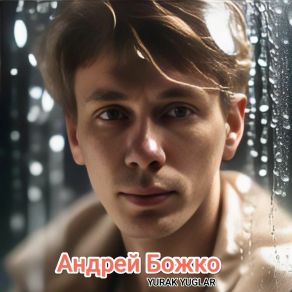 Download track Sorama Андрей Божко