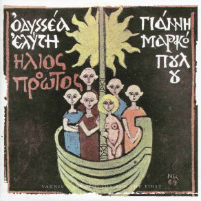 Download track ΠΑΙΔΙ ΜΕ ΤΟ ΓΡΑΤΣΟΥΝΙΣΜΕΝΟ ΜΑΡΚΟΠΟΥΛΟΣ ΓΙΑΝΝΗΣΔΗΜΗΤΡΙΑΔΗ ΜΑΡΙΑ