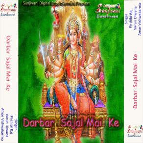 Download track Mahima Apar Bate Dekha Kali Mai Ke Pirthibi Raj