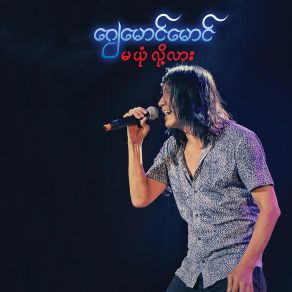 Download track Koh Akyaung Tway Nay Lar J Maung Maung